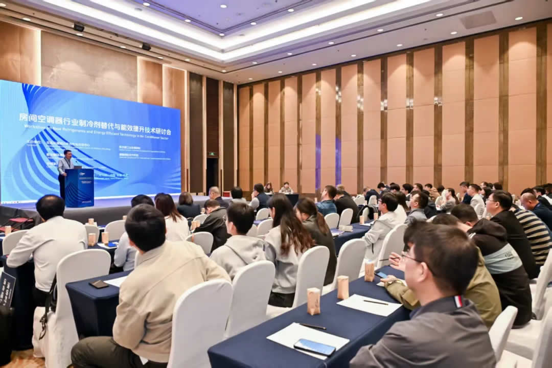 新型节能制冷技术研讨会成功举办