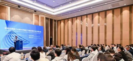 新型节能制冷技术研讨会成功举办
